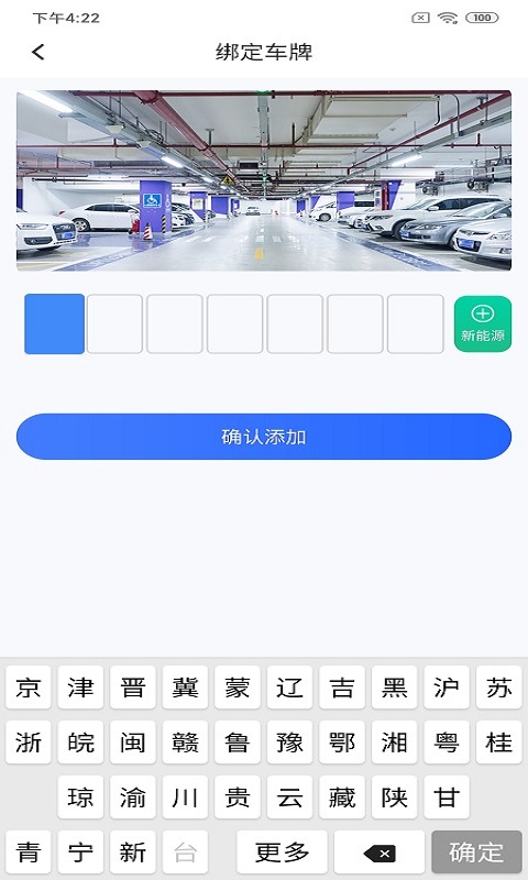 悅榕停車APP客戶端截圖4