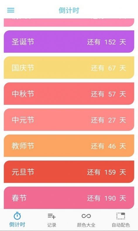 普日時間管理app手機版截圖1