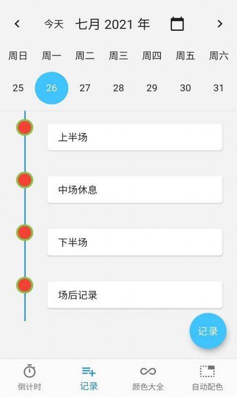 普日時間管理app手機版截圖4