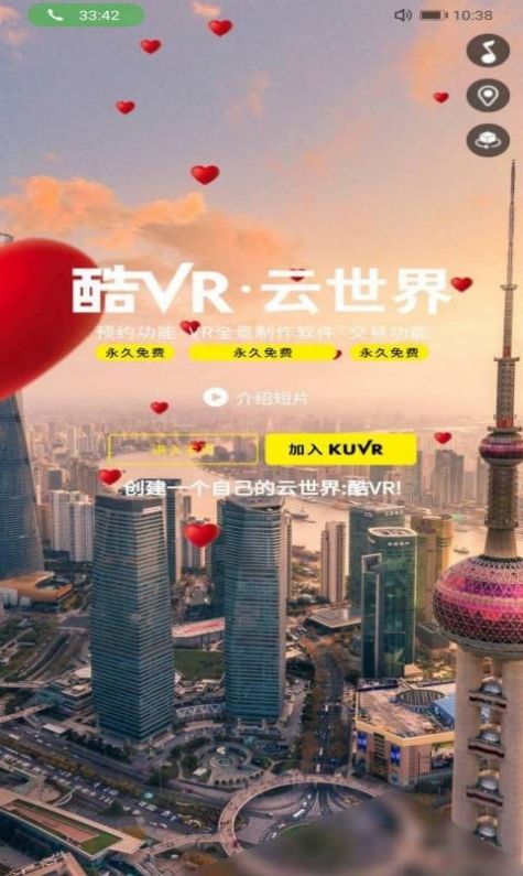 酷VR云世界app版截圖3