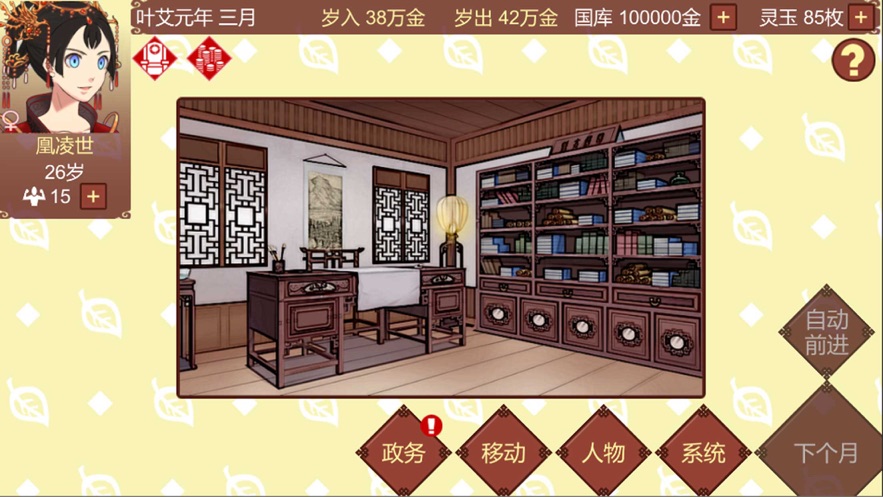 女帝的日常安裝包下載最新版截圖1