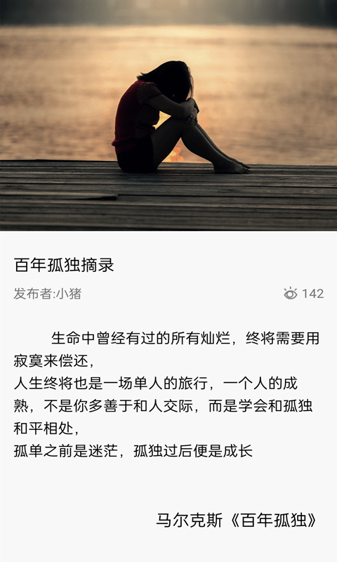 短知句子APP版截图1: