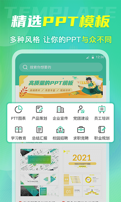 微簡歷模板APP版截圖2