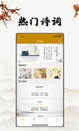 古詩文言文翻譯APP最新版截圖1