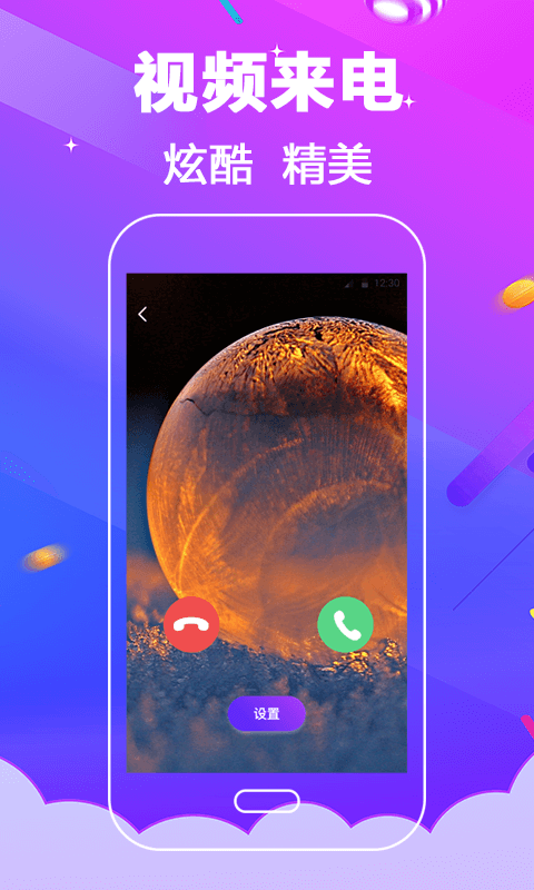多酷鈴聲大全App軟件最新版截圖3