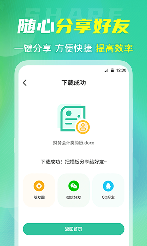 微簡歷模板APP版截圖1