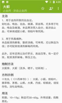 中醫(yī)中藥app版截圖4