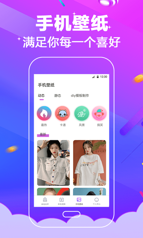 多酷鈴聲大全App軟件最新版截圖4