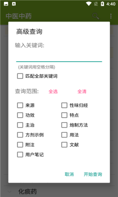 中醫(yī)中藥app版截圖2