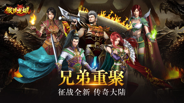 傲世龍城3D微變手游安卓版截圖3