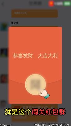 闖關(guān)紅包群app紅包版截圖2