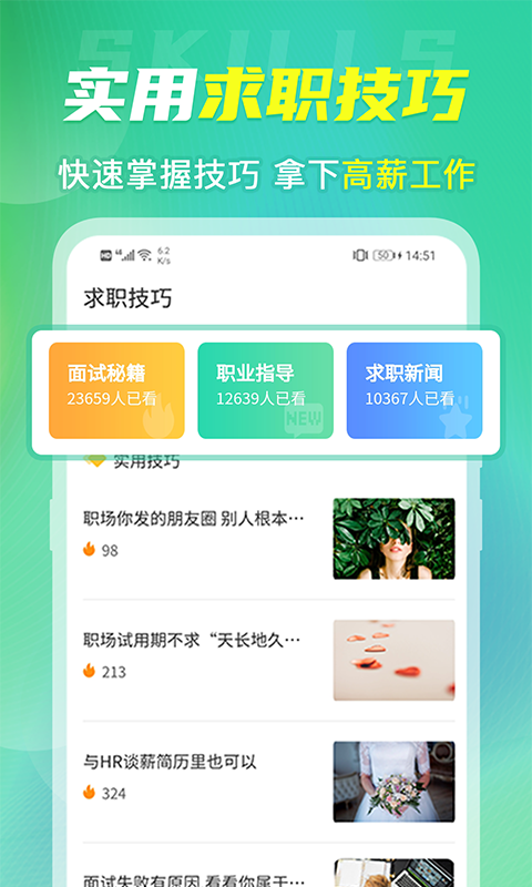 微簡歷模板APP版截圖4