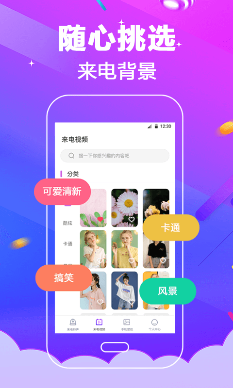 多酷鈴聲大全App軟件最新版截圖1