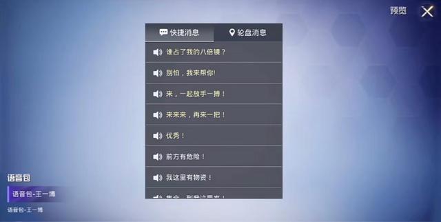 吃雞吳京語(yǔ)音包下載免費(fèi)正版截圖5