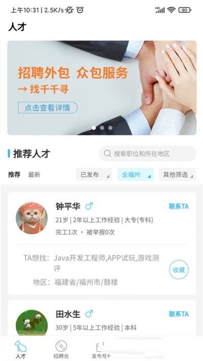 千千尋招聘企業(yè)版app軟件最新下載截圖3