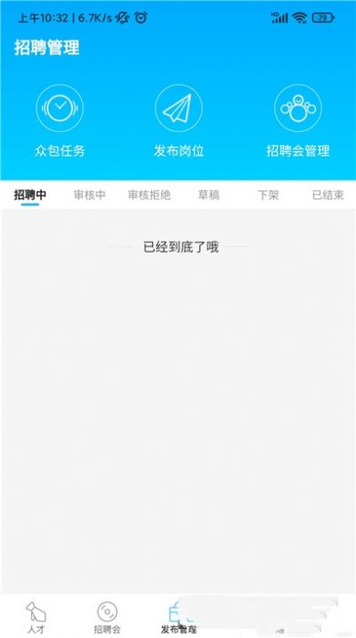 千千尋招聘企業(yè)版app軟件最新下載截圖1