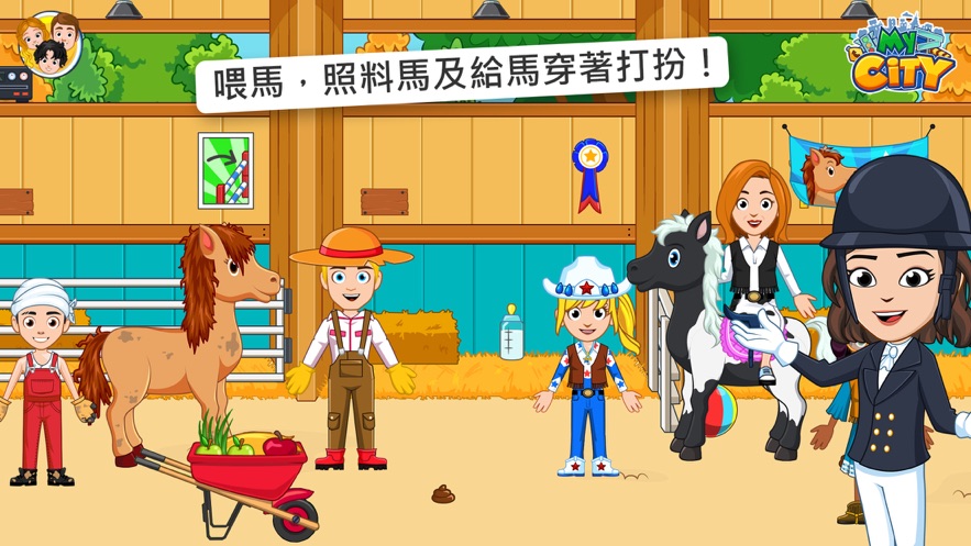 我的城市33馬廄游戲最新版截圖3