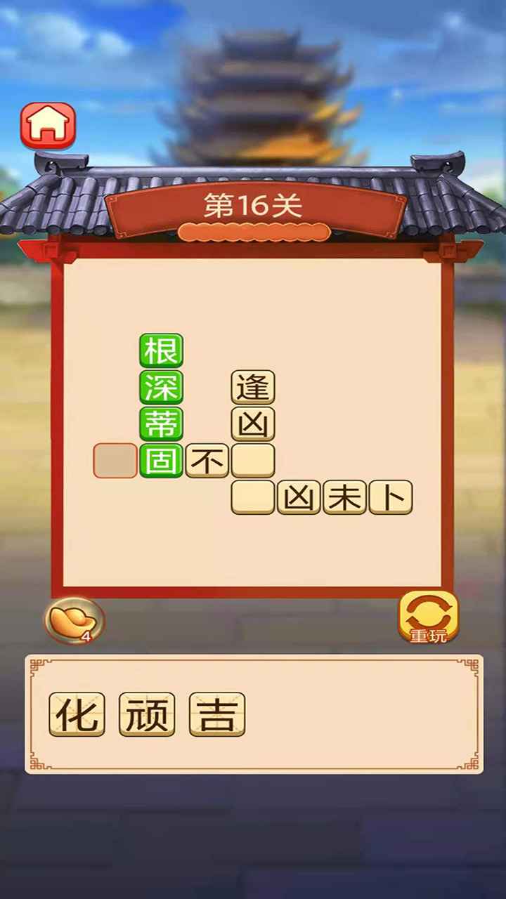 成語(yǔ)嗨賺app紅包版截圖3
