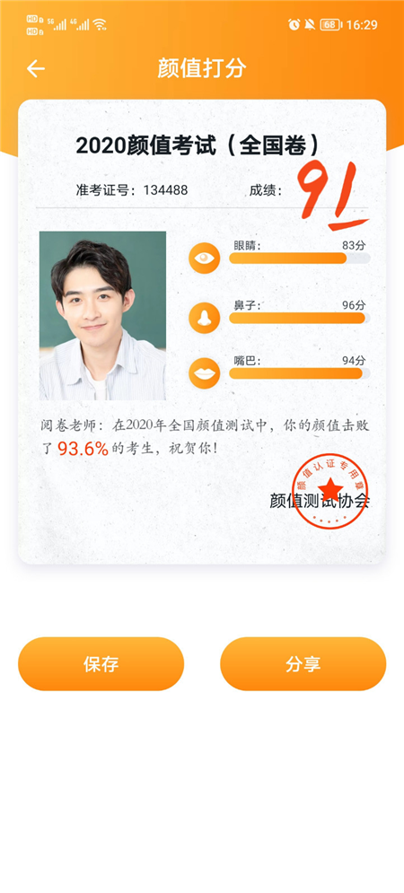 趣味拍照專家App軟件最新版截圖4