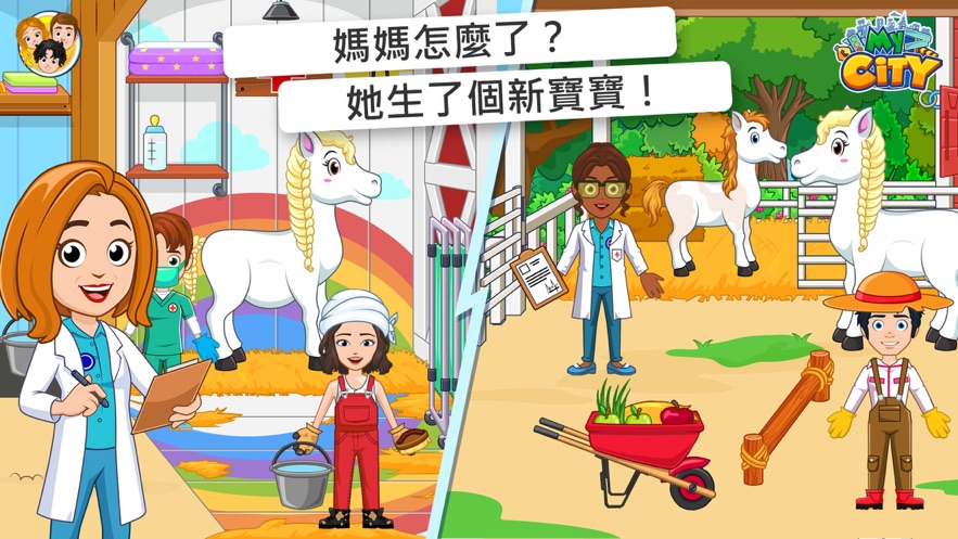 我的城市33馬廄游戲最新版截圖2