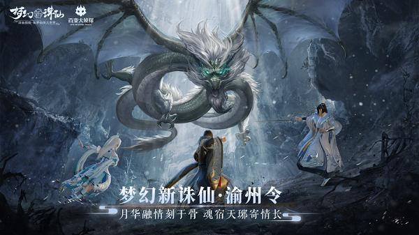 夢幻新誅仙渝州令劇本殺兇手是誰？渝州令劇本殺兇手答案一覽
