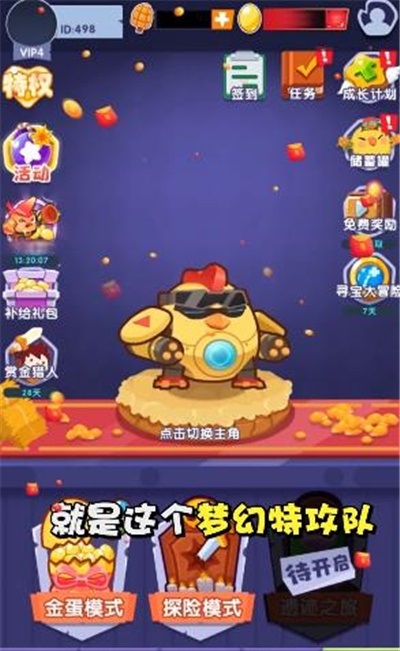 夢(mèng)幻特攻隊(duì)福利紅包版下載截圖4