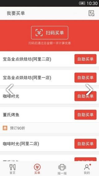 甜豆外賣App最新版截圖1