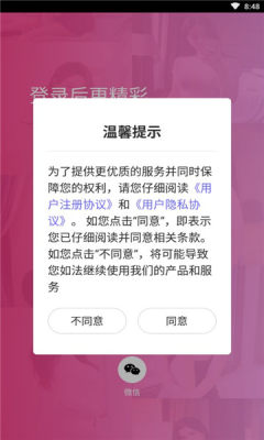 甜甜视频app客户端截图4: