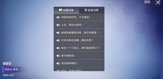 吃雞吳京語(yǔ)音包下載免費(fèi)正版截圖4