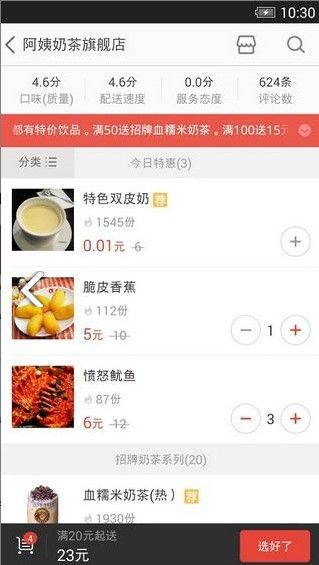 甜豆外賣App最新版截圖2