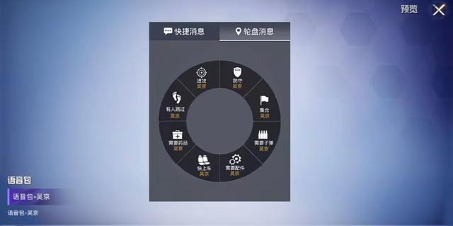 吃雞吳京語(yǔ)音包下載免費(fèi)正版截圖2