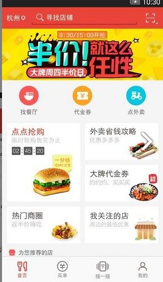 甜豆外賣App最新版截圖3