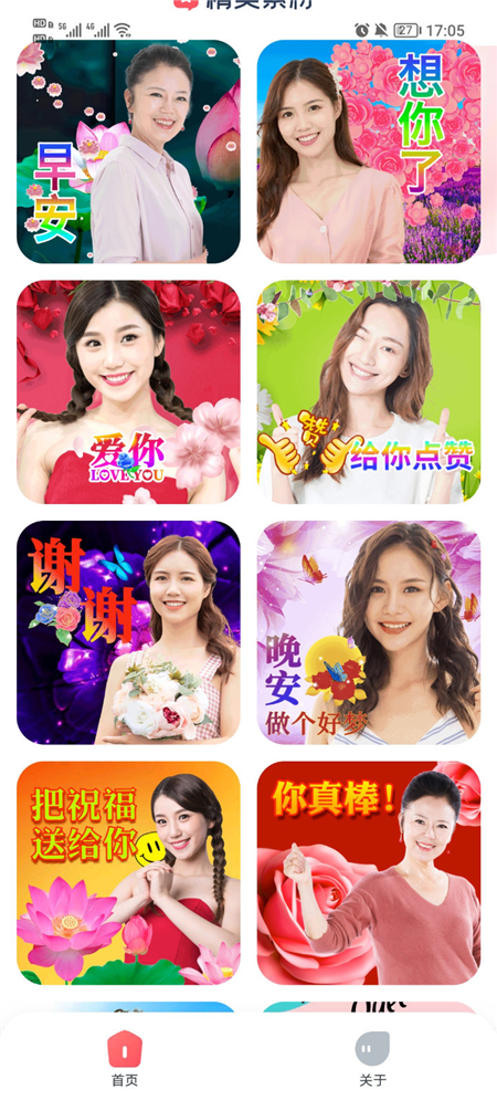 趣味拍照專家App軟件最新版截圖3