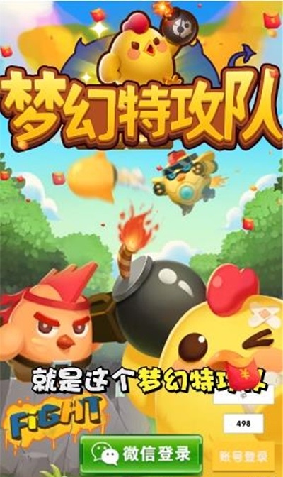 夢(mèng)幻特攻隊(duì)福利紅包版下載截圖1
