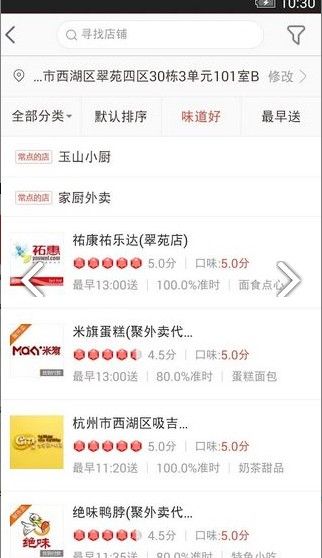 甜豆外賣App最新版截圖4