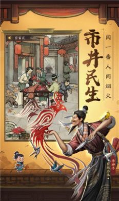 行商大掌柜手游安卓版截圖3