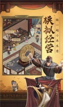 行商大掌柜手游安卓版截圖2