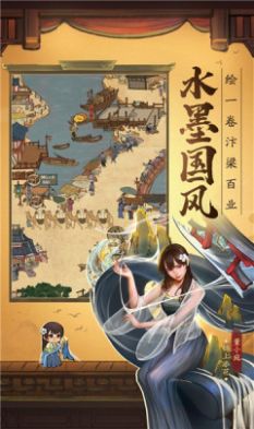 行商大掌柜手游安卓版截圖1