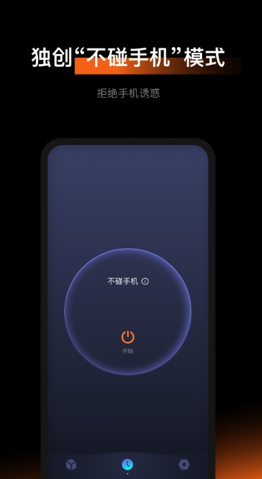 1Focus番茄鐘app安卓版截圖4