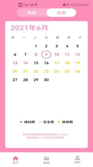 番茄月經(jīng)計算器App客戶端截圖2