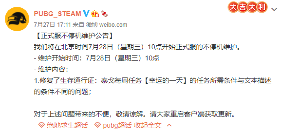 絕地求生7月28日更新公告：PUBG7.28更新內(nèi)容匯總