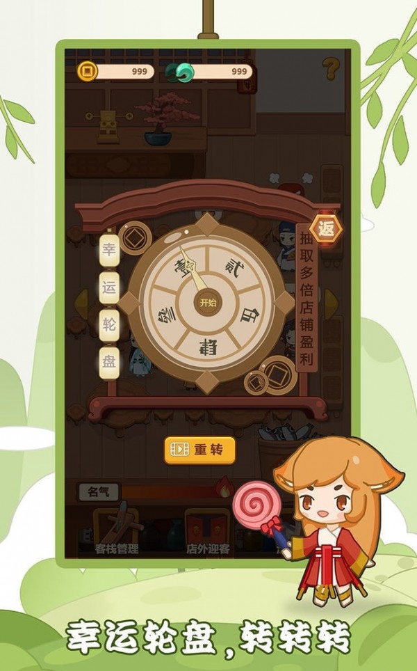 客官請(qǐng)留步游戲紅包版截圖2