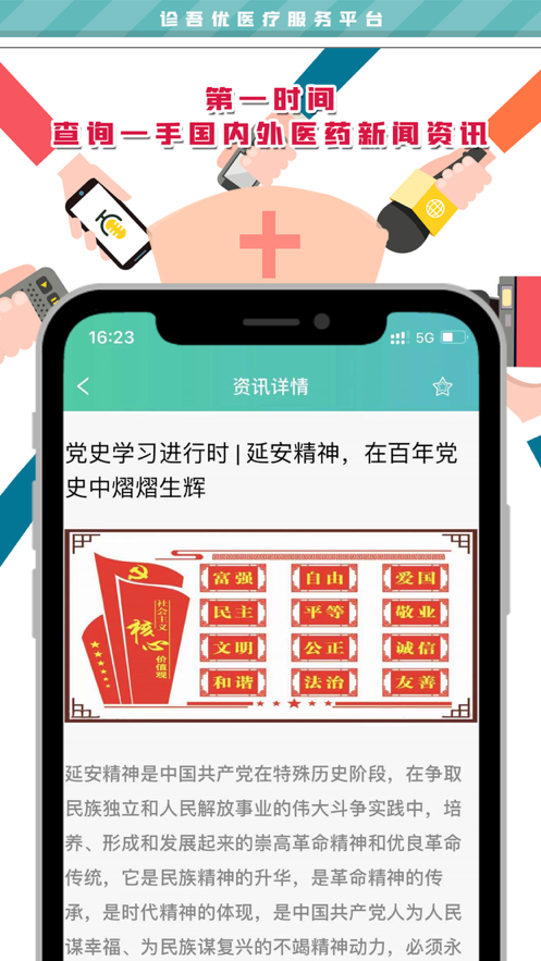 診吾優(yōu)APP版截圖4