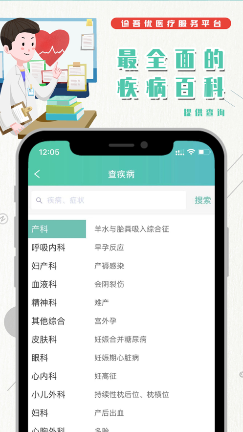診吾優(yōu)APP版截圖1