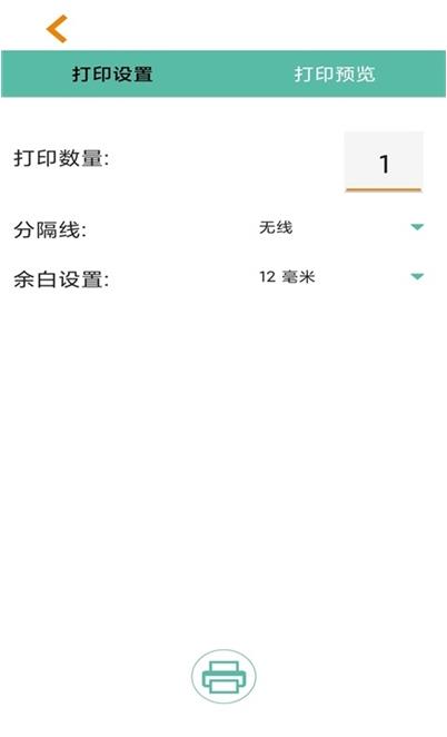 Qtag標(biāo)簽制作軟件下載手機(jī)版截圖1