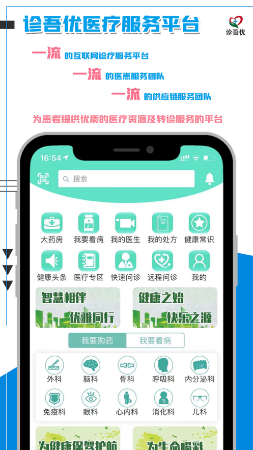 診吾優(yōu)APP版截圖3