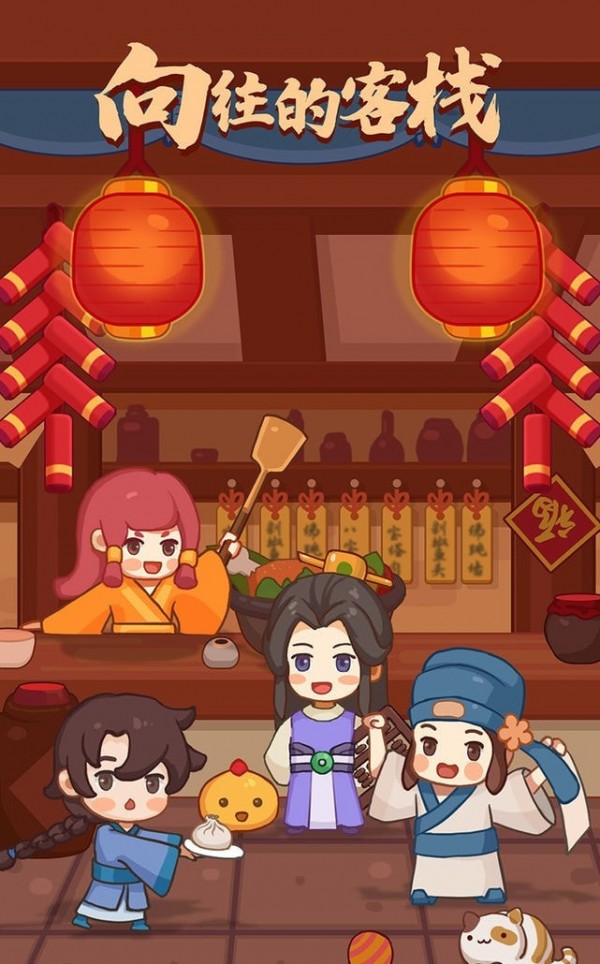 客官請(qǐng)留步游戲紅包版截圖1