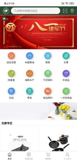 戰(zhàn)友商城APP安卓版截圖2