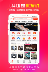 又貨購物APP手機版截圖1