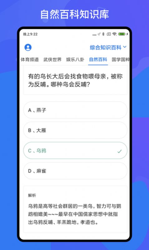 百科知識(shí)輕松搶答app手機(jī)版截圖1